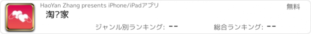 おすすめアプリ 淘亲家