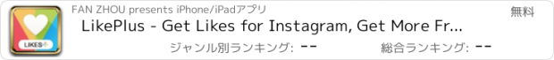 おすすめアプリ LikePlus - Get Likes for Instagram, Get More Free Instagram Likes & Followers