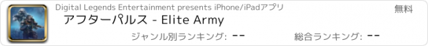 おすすめアプリ アフターパルス - Elite Army