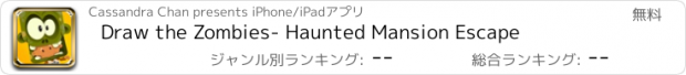 おすすめアプリ Draw the Zombies- Haunted Mansion Escape