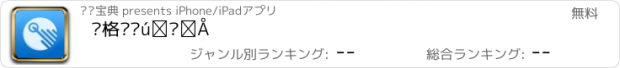 おすすめアプリ 赛格车圣增强版