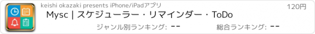 おすすめアプリ Mysc | スケジューラー・リマインダー・ToDo