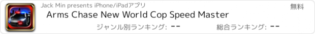 おすすめアプリ Arms Chase New World Cop Speed Master