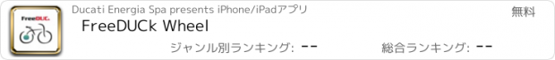 おすすめアプリ FreeDUCk Wheel