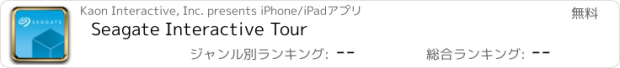 おすすめアプリ Seagate Interactive Tour