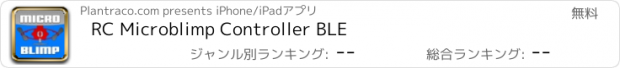 おすすめアプリ RC Microblimp Controller BLE