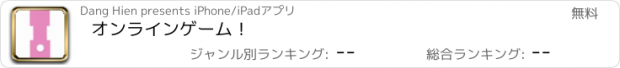 おすすめアプリ オンラインゲーム！