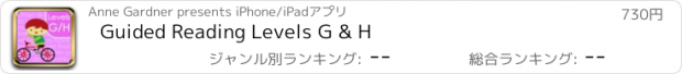 おすすめアプリ Guided Reading Levels G & H