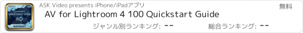 おすすめアプリ AV for Lightroom 4 100 Quickstart Guide