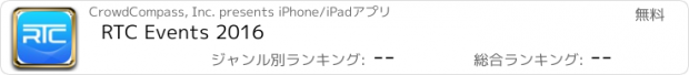 おすすめアプリ RTC Events 2016