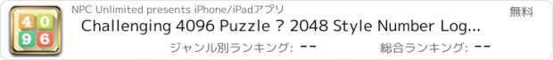 おすすめアプリ Challenging 4096 Puzzle – 2048 Style Number Logic Game