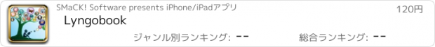 おすすめアプリ Lyngobook