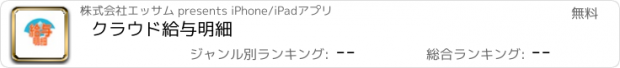 おすすめアプリ クラウド給与明細