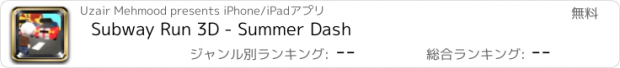 おすすめアプリ Subway Run 3D - Summer Dash