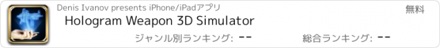 おすすめアプリ Hologram Weapon 3D Simulator
