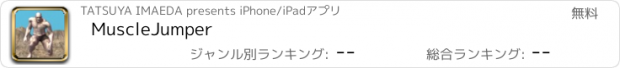 おすすめアプリ MuscleJumper