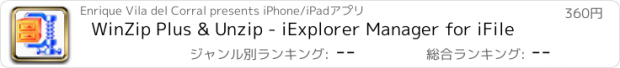 おすすめアプリ WinZip Plus & Unzip - iExplorer Manager for iFile