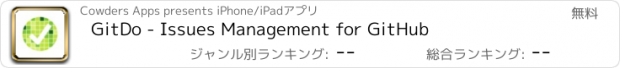 おすすめアプリ GitDo - Issues Management for GitHub