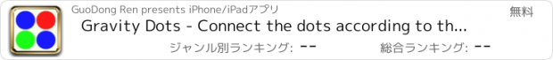 おすすめアプリ Gravity Dots - Connect the dots according to the order of the red green blue