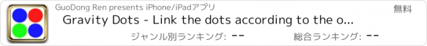 おすすめアプリ Gravity Dots - Link the dots according to the order of the red green blue