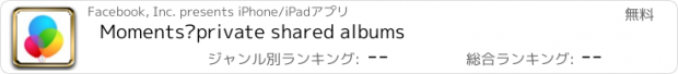 おすすめアプリ Moments–private shared albums