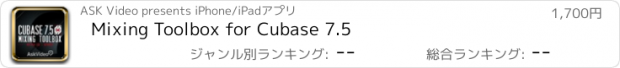 おすすめアプリ Mixing Toolbox for Cubase 7.5