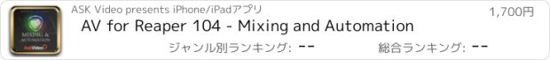 おすすめアプリ AV for Reaper 104 - Mixing and Automation