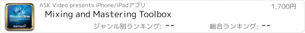 おすすめアプリ Mixing and Mastering Toolbox