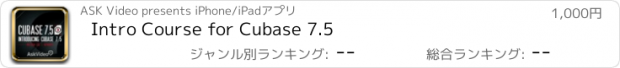 おすすめアプリ Intro Course for Cubase 7.5