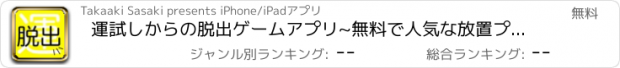 おすすめアプリ 運試しからの脱出ゲームアプリ~無料で人気な放置プレーOK新感覚ゲーム~