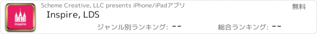 おすすめアプリ Inspire, LDS