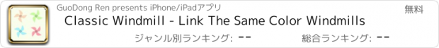 おすすめアプリ Classic Windmill - Link The Same Color Windmills