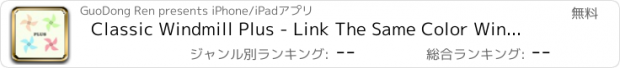 おすすめアプリ Classic Windmill Plus - Link The Same Color Windmills