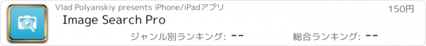 おすすめアプリ Image Search Pro