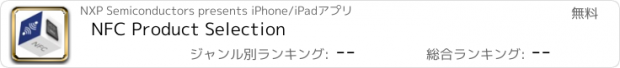 おすすめアプリ NFC Product Selection