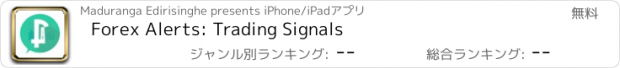 おすすめアプリ Forex Alerts: Trading Signals