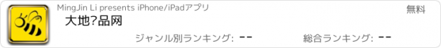 おすすめアプリ 大地优品网