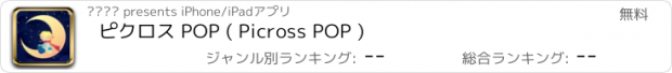 おすすめアプリ ピクロス POP ( Picross POP )