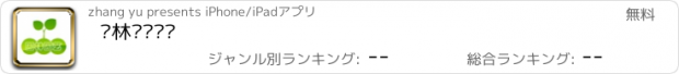 おすすめアプリ 园林园艺门户