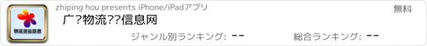 おすすめアプリ 广东物流货运信息网