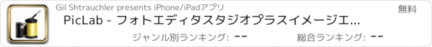 おすすめアプリ PicLab - フォトエディタスタジオプラスイメージエクスプレス編集アプリ