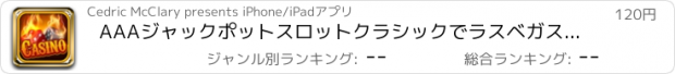 おすすめアプリ AAAジャックポットスロットクラシックでラスベガスのカジノ王ビート＆楽しいビンゴのプロを再生します