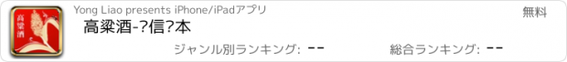 おすすめアプリ 高粱酒-诚信为本