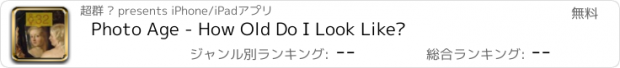 おすすめアプリ Photo Age - How Old Do I Look Like?