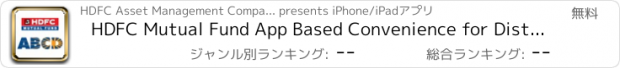 おすすめアプリ HDFC Mutual Fund App Based Convenience for Distributors