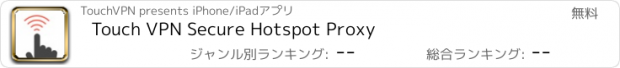 おすすめアプリ Touch VPN Secure Hotspot Proxy