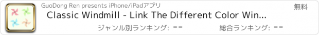 おすすめアプリ Classic Windmill - Link The Different Color Windmills