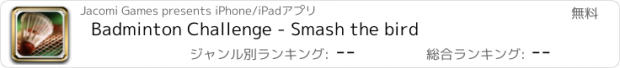 おすすめアプリ Badminton Challenge - Smash the bird