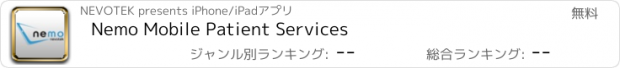 おすすめアプリ Nemo Mobile Patient Services