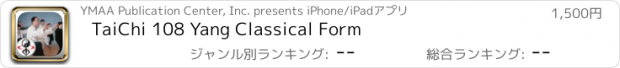 おすすめアプリ TaiChi 108 Yang Classical Form